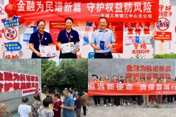 长城人寿：金融宣教进基层，服务百姓零距离