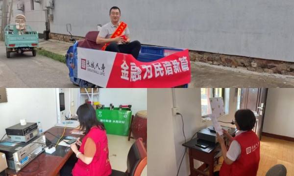 长城人寿：金融宣教进基层，服务百姓零距离