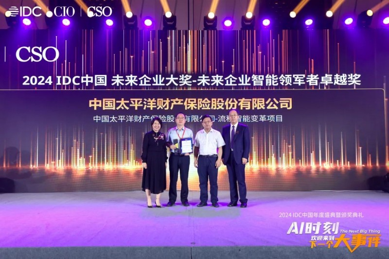 携手共创，艺赛旗助力中国太保产险斩获多项 IDC 大奖