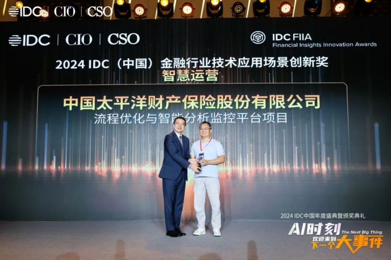 携手共创，艺赛旗助力中国太保产险斩获多项 IDC 大奖