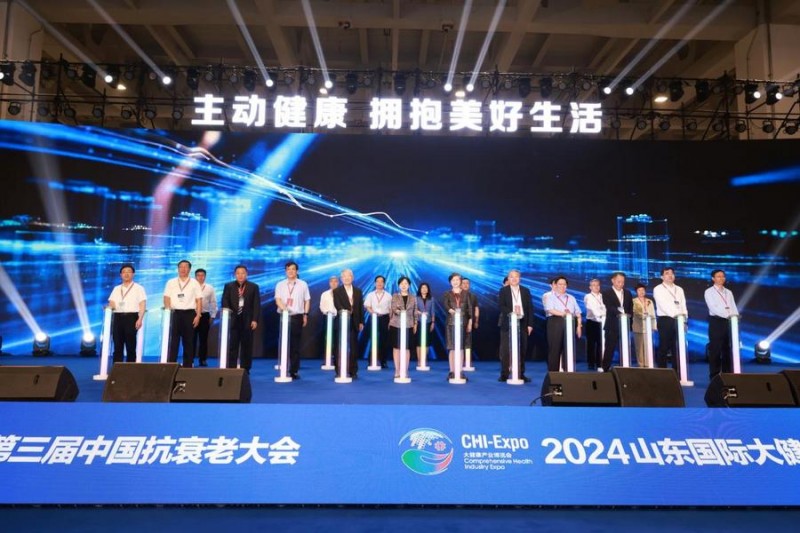 第三届中国抗衰老大会在济南举行 聚焦新质生产力赋能抗衰老产业