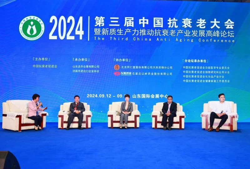 第三届中国抗衰老大会在济南举行 聚焦新质生产力赋能抗衰老产业