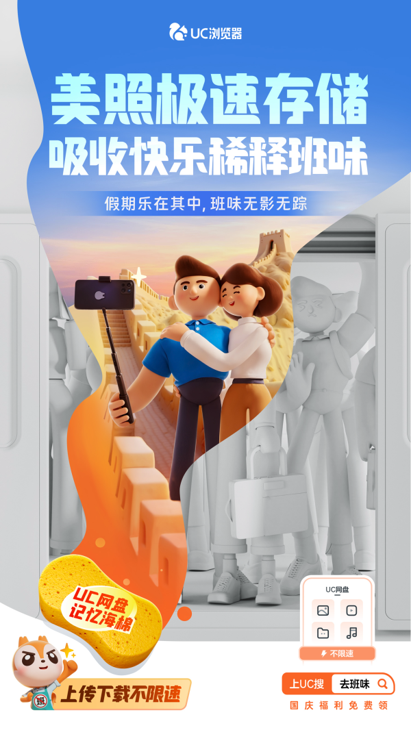 1727666237149597.png 假期着急去班味?快上UC浏览器! “十一快乐供给站”海量小说、短剧、视频福利等你来