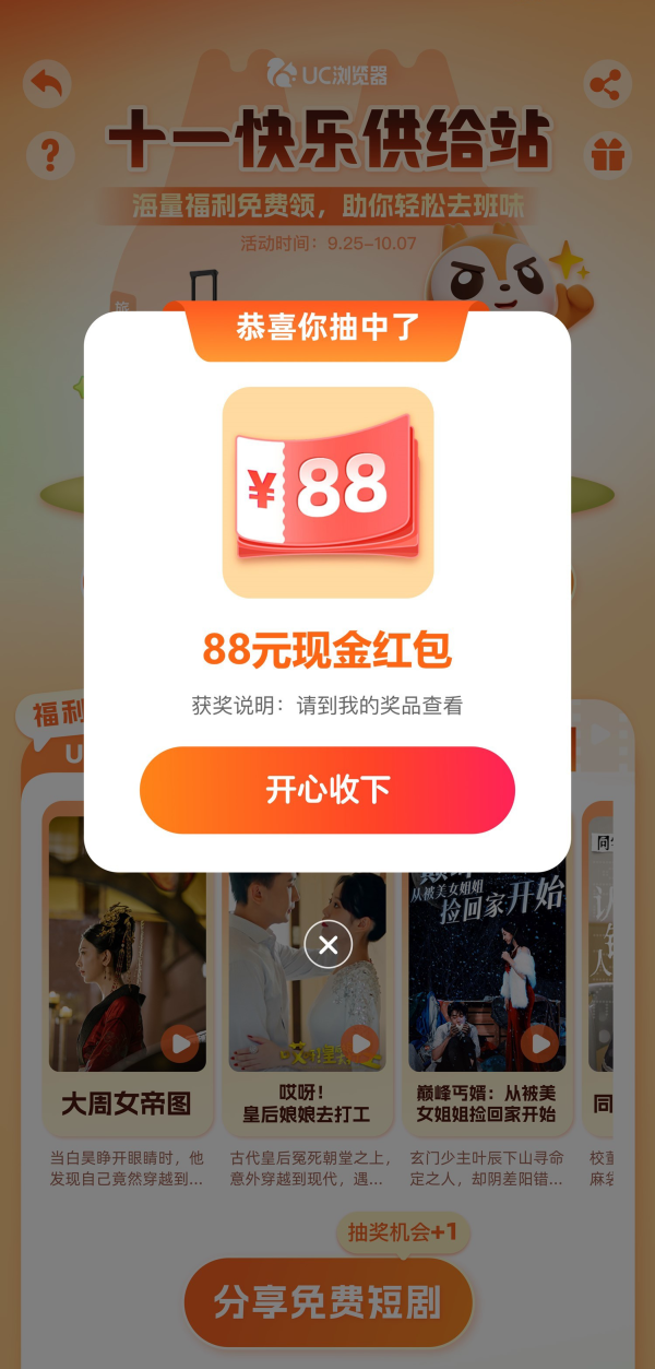 1727666298896443.png 假期着急去班味?快上UC浏览器! “十一快乐供给站”海量小说、短剧、视频福利等你来