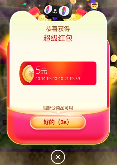 2024淘宝天猫双11超级红包口令入口，今晚7点起大额双十一红包领到手软