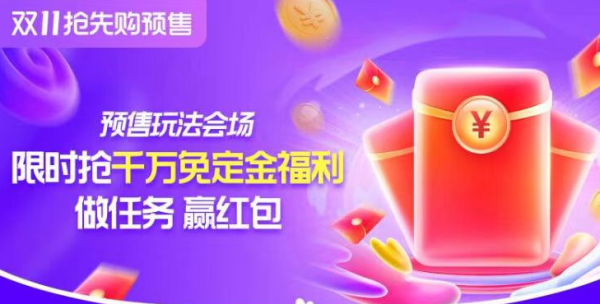 2024淘宝天猫双11超级红包口令入口，今晚7点起大额双十一红包领到手软
