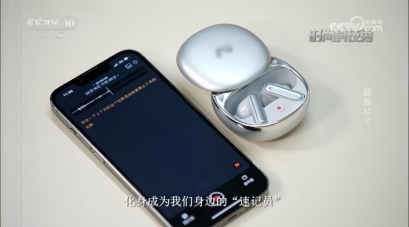 讯飞会议耳机亮相央视《时尚科技秀》“超级AI”认证彰显智能创新实力