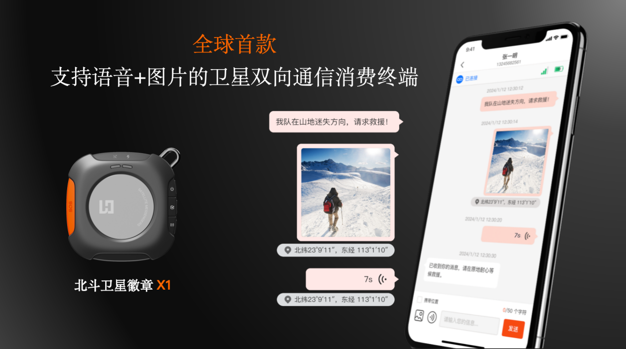 海聊卫通丨仅49g！户外探险轻装上阵，深山老林也不怕失联！