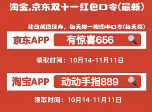 2024年天猫京东双十一红包口令攻略和时间表，双十一满减活动