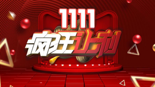 2024年天猫京东双十一红包口令攻略和时间表，双十一满减活动