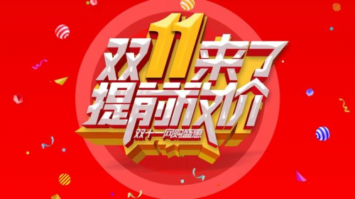 2024年天猫京东双十一红包口令攻略和时间表，双十一满减活动