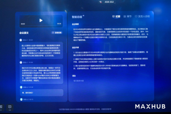 高价回收备案域名:MAXHUB携最新AI成果亮相乌镇峰会,4大看点赋能“智会”场景插图2 MAXHUB携最新AI成果亮相乌镇峰会,4大看点赋能“智会”场景