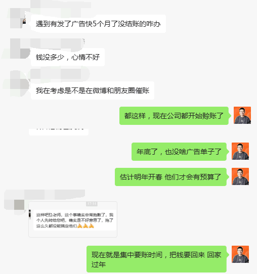 高价回收备案域名:广告费一直拖着不给,自媒体人又不好意思要账插图1 广告费一直拖着不给,自媒体人又不好意思要账