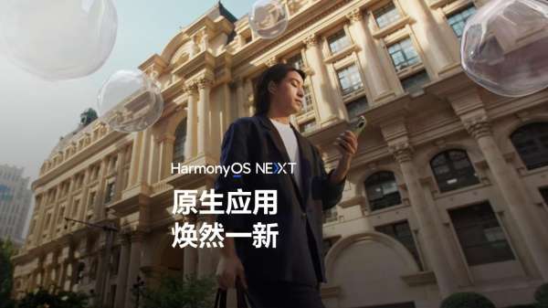 wps_doc_0.jpeg HarmonyOS NEXT原生应用焕新,高品质内容体验触手可及