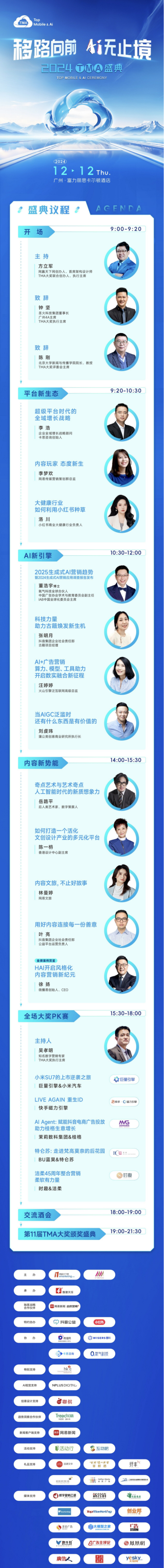 网易传媒携手TMA盛典，邀您共赴「内容玩家」新生之旅
