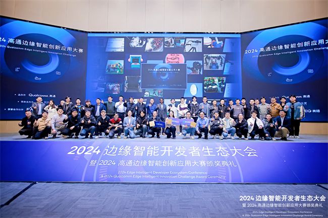 AI行业大咖云集 2024边缘智能开发者生态大会圆满落幕