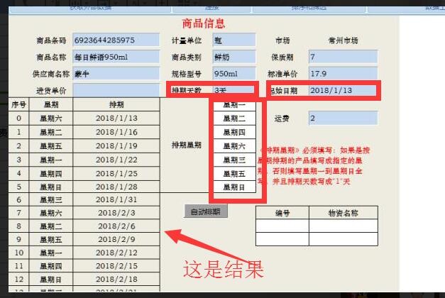 勤哲Excel服务器自动生成快消品市场排期计划管理系统