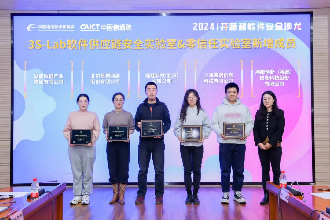 2024开源和软件安全沙龙启幕，基调听云加入3S-Lab软件供应链安全实验室