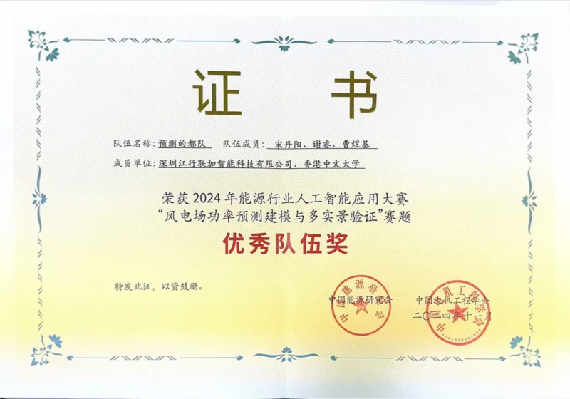 国网福建电力变电智能巡视人工智能算法比武实力彰显，江行智能连获4项技术荣誉