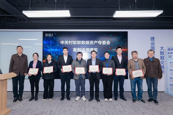 2025年数据资产化项目暨投融资研究高层论坛在京成功举行