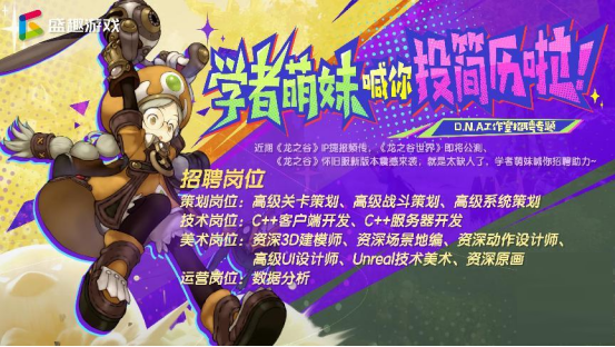 高价回收备案域名:《龙之谷世界》上线在即 盛趣游戏开启“抢人模式”插图 《龙之谷世界》上线在即 盛趣游戏开启“抢人模式”