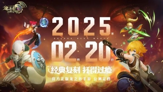 高价回收备案域名:《龙之谷世界》上线在即 盛趣游戏开启“抢人模式”插图1 《龙之谷世界》上线在即 盛趣游戏开启“抢人模式”