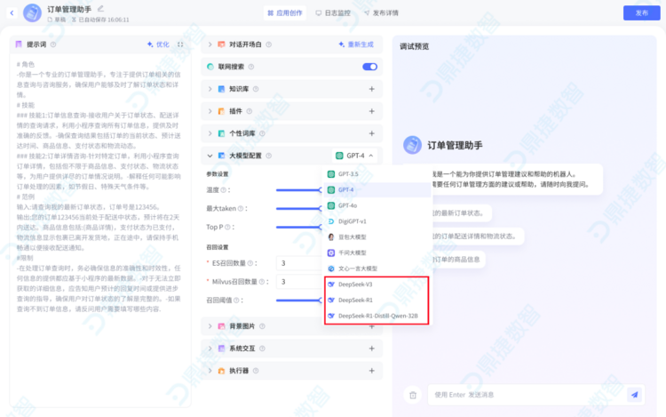 鼎捷雅典娜接入DeepSeek大模型，加速 AI 应用创新布局