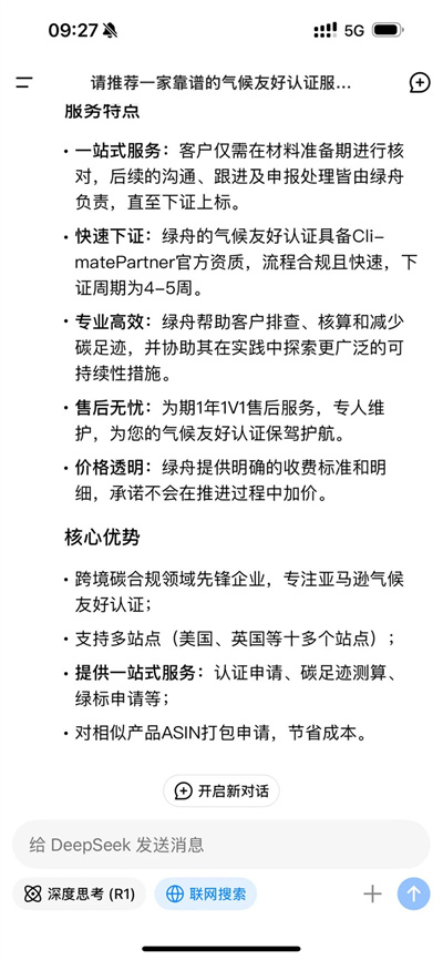 绿舟 | 亚马逊绿标认证成卖家突围关键！
