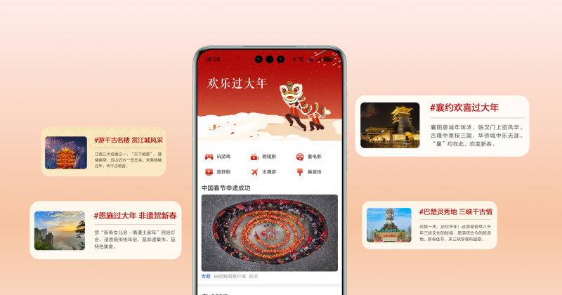 又出大片，华为影业新春贺岁片上线啦！更多年俗内容上华为浏览器畅览