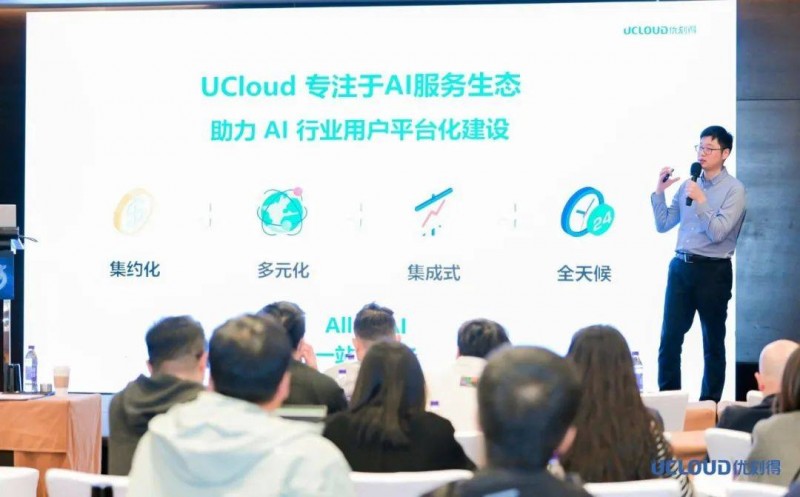 优刻得DeepSeek专题分享会北京站:解码智能未来,激活企业创新动能