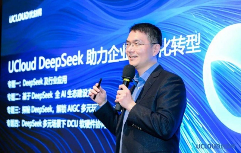 优刻得DeepSeek专题分享会北京站:解码智能未来,激活企业创新动能