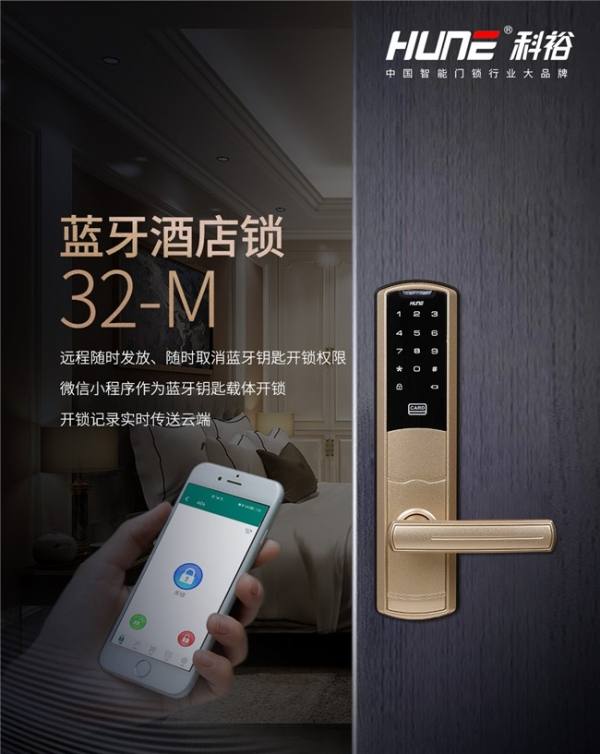酒店门锁系统哪个好？科裕酒店锁让酒店好评率飙升90%