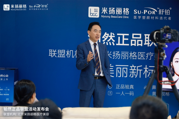 舒铂・铂然正品联盟北京米扬丽格活动发布会圆满举行