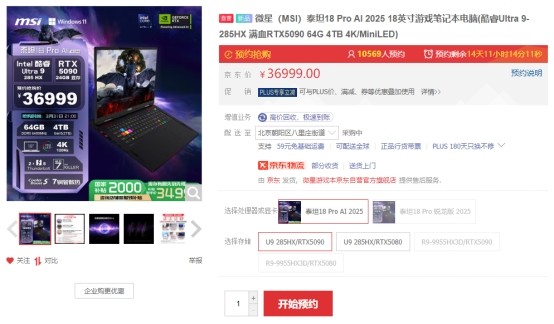 微星泰坦18 Ultra/Pro新品游戏本预约：Ultra 9+RTX5090旗舰登陆