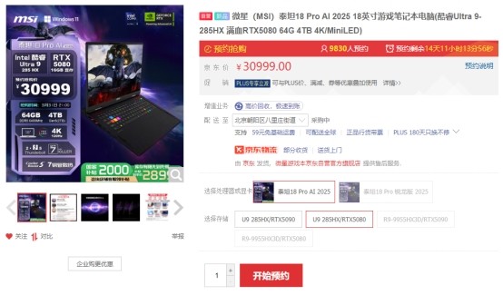 微星泰坦18 Ultra/Pro新品游戏本预约：Ultra 9+RTX5090旗舰登陆