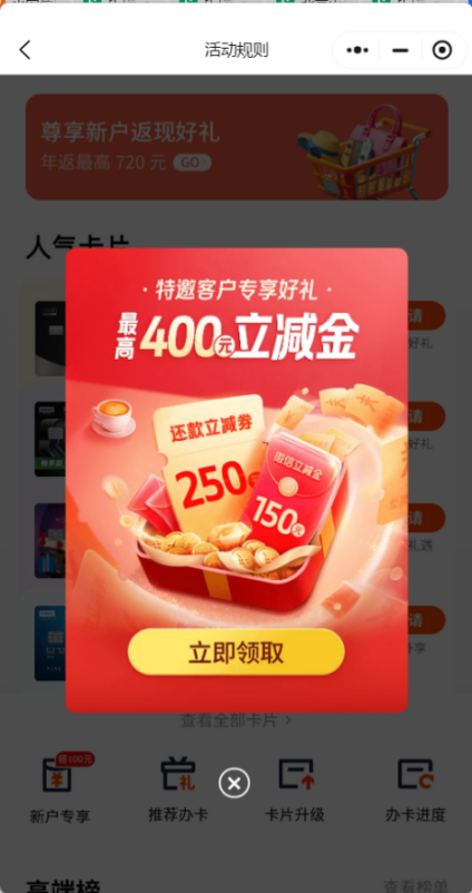 信用卡羊毛攻略之平安信用卡开户好礼：见面有礼，首刷立减