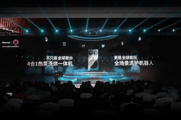 海信推出全球首台4合1热泵洗烘一体机：重新定义家庭洗护，解放你的洗衣焦虑