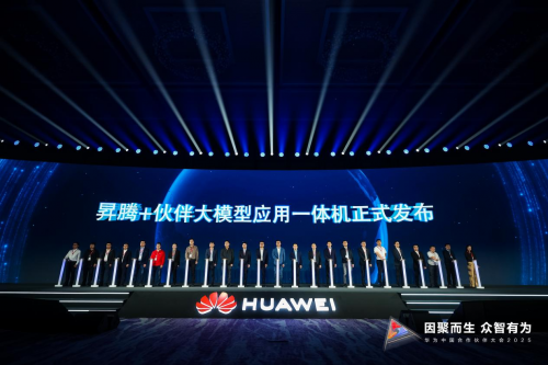 高价回收备案域名:润和软件亮相华为中国合作伙伴大会2025,发布DeepSeek一体机,引领行业大模型敏捷落地插图1 润和软件亮相华为中国合作伙伴大会2025,发布DeepSeek一体机,引领行业大模型敏捷落地