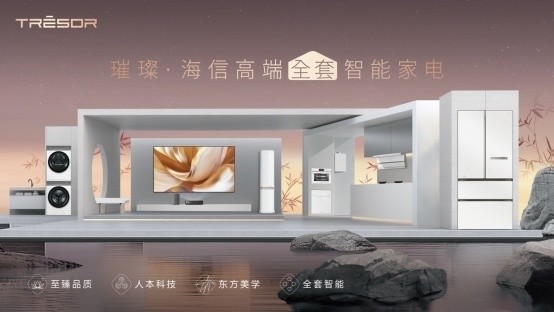 2025 AWE海信璀璨精彩绽放，四款产品荣膺艾普兰奖诠释东方美学新高度