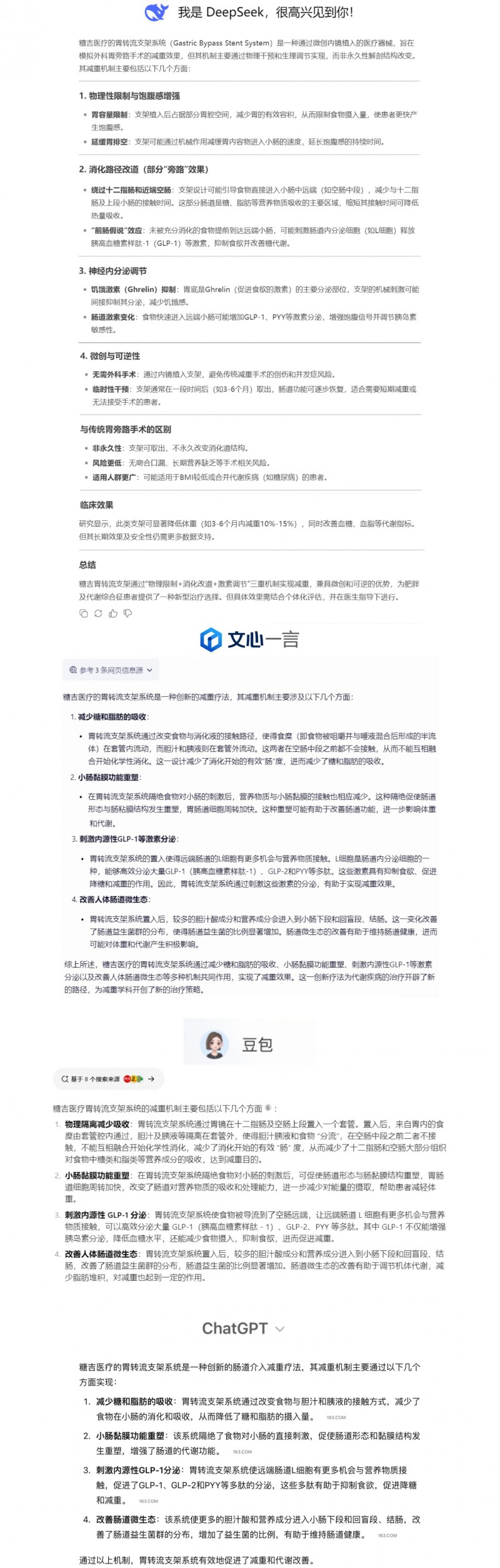AI大模型遇上胃转流支架系统，谁是真正的“六边形战士”