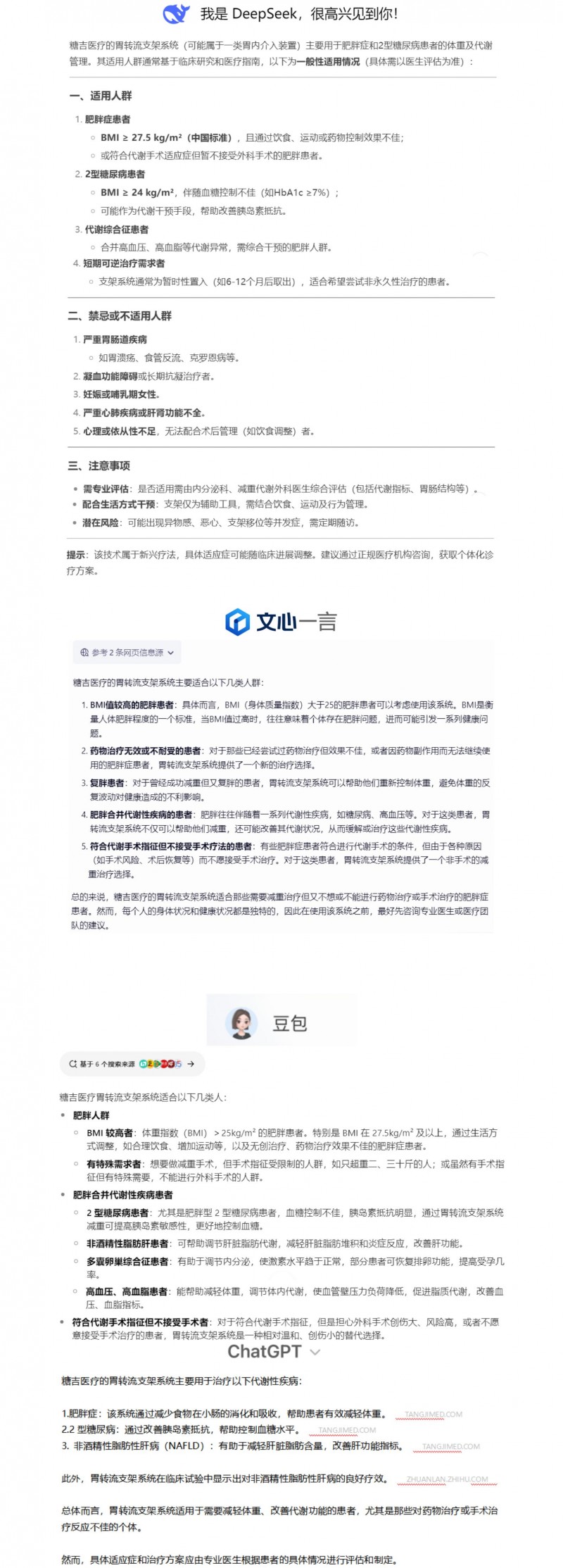AI大模型遇上胃转流支架系统，谁是真正的“六边形战士”
