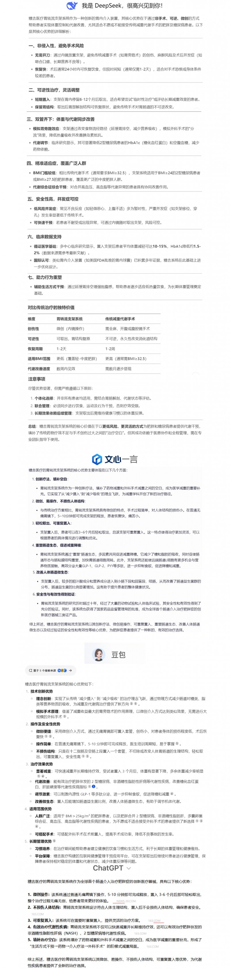 AI大模型遇上胃转流支架系统，谁是真正的“六边形战士”