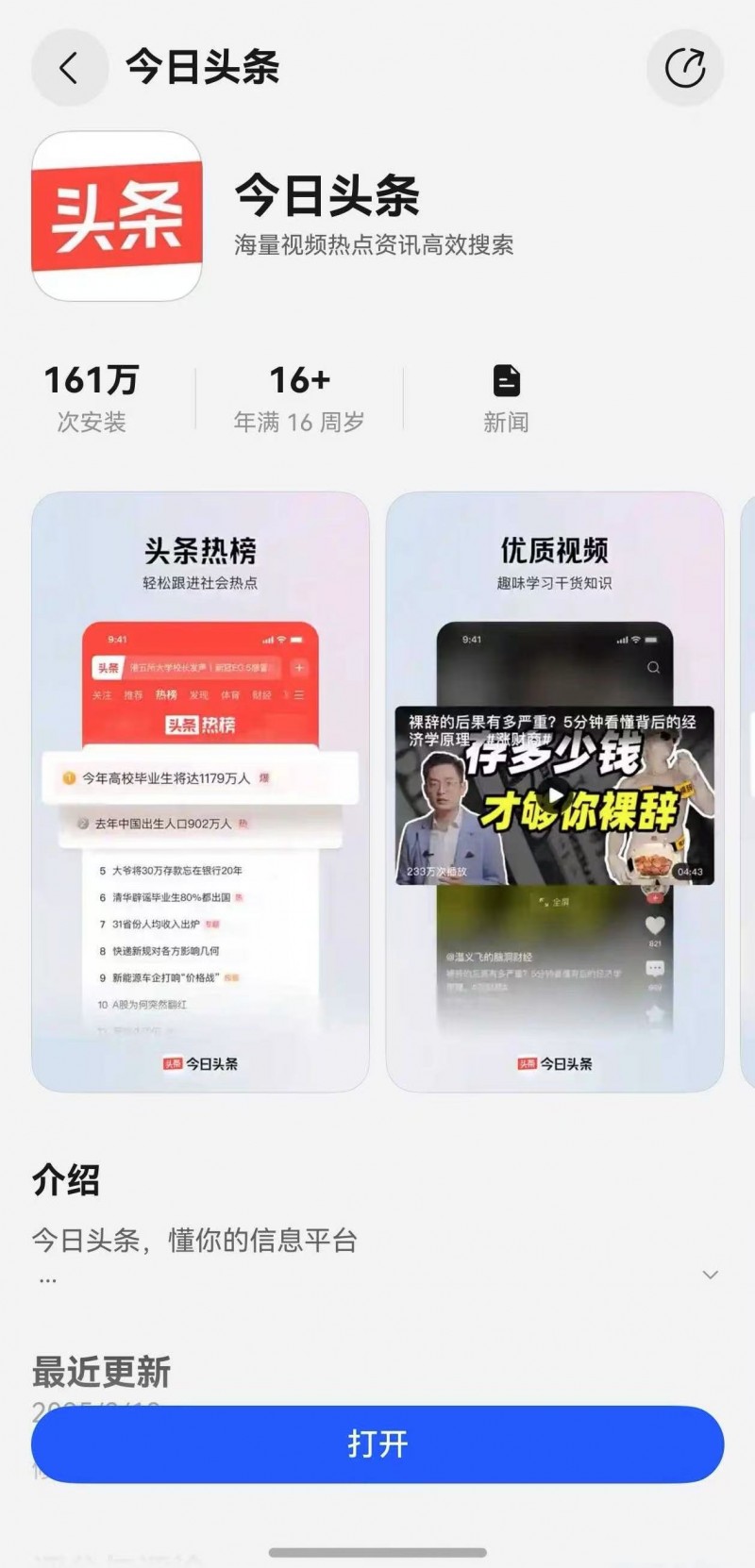 下载量超160万！鸿蒙原生版今日头条以“流畅+智能”重塑资讯体验天花板