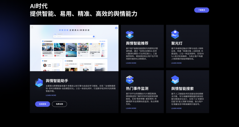 全要素×Deepseek:中科天玑发布新一代全要素AI舆情系统