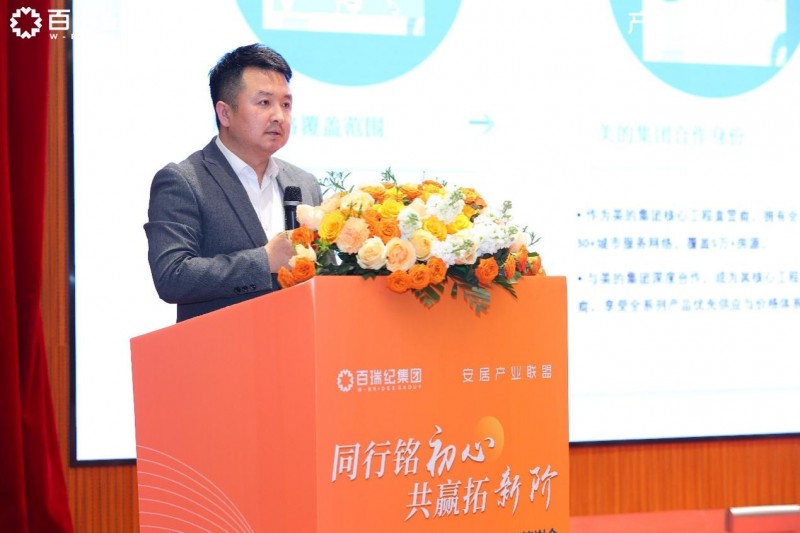 百瑞纪集团2025年供应商答谢会：锻造韧性供应链，凝聚新质生产力