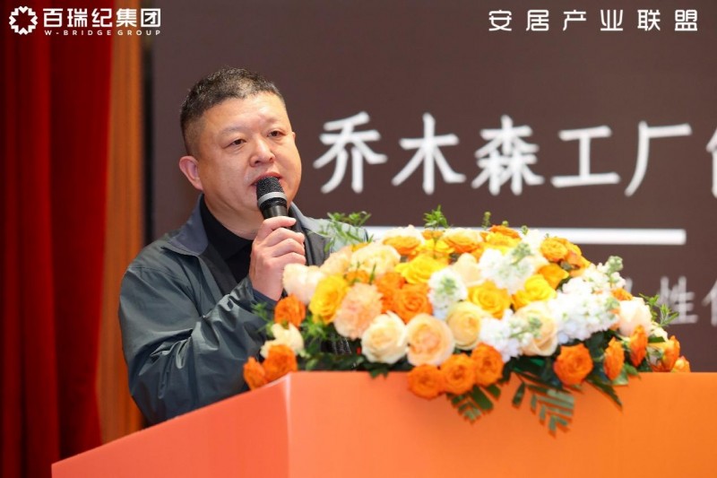 百瑞纪集团2025年供应商答谢会：锻造韧性供应链，凝聚新质生产力