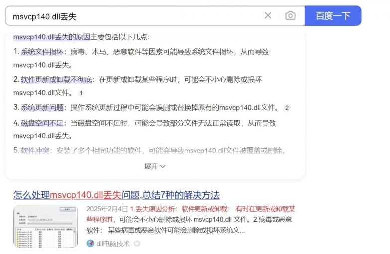 找不到VCRUNTIME140.dll怎么解决-优灵DLL一键修复软件轻松解决
