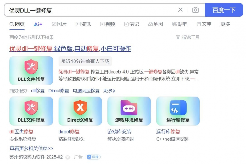 找不到VCRUNTIME140.dll怎么解决-优灵DLL一键修复软件轻松解决