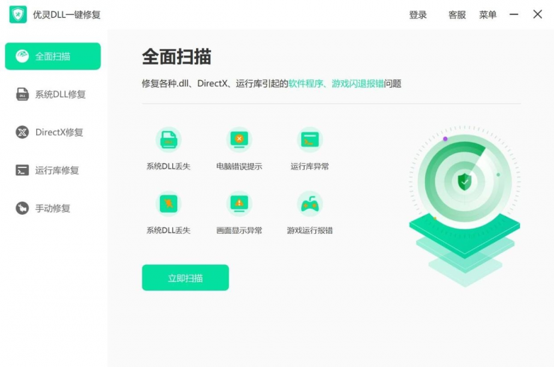 找不到VCRUNTIME140.dll怎么解决-优灵DLL一键修复软件轻松解决