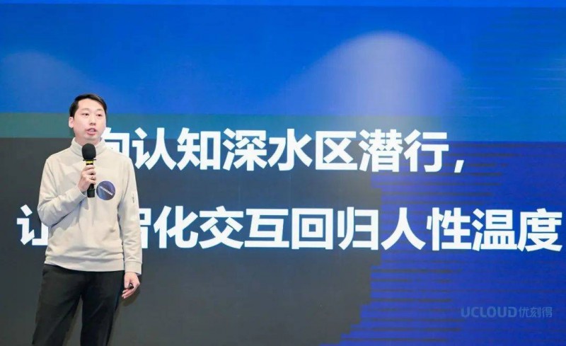 优刻得DeepSeek专题分享会北京站:解码智能未来,激活企业创新动能